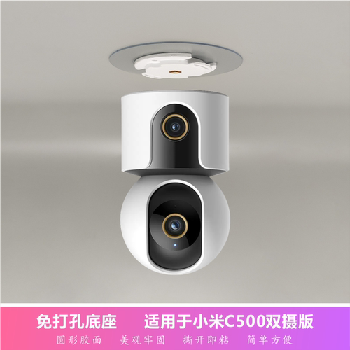 适配小米室内摄像头C500瓷砖墙贴3m双面胶贴MBC12免打孔挂墙配件