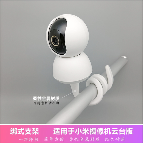 适用于小米摄像机2k免打孔支架多功能婴儿床缠绕绑吊倒安装固定 - 封面