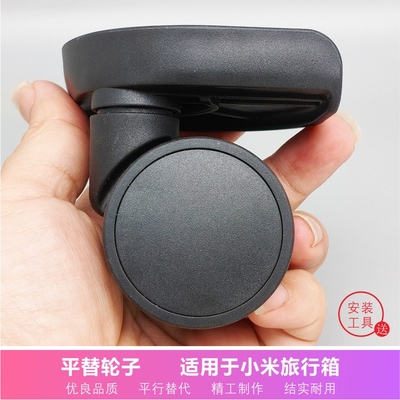 适用于小米箱万向轮子平替款轱辘滚头拉杆箱维修更换配件HZW003