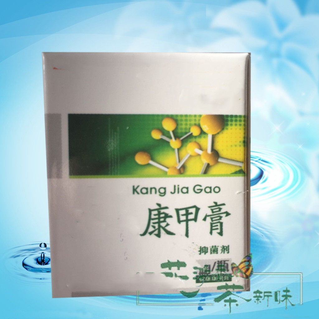 买4送1肤康康甲膏30克