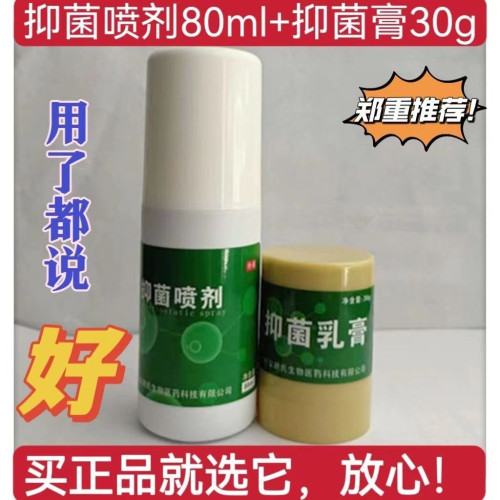 极肤院极肤抑菌液抑菌喷剂I型80