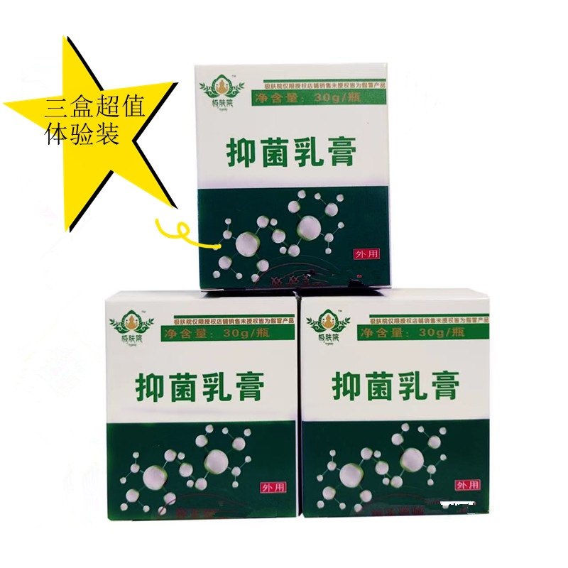 极肤院抑菌乳膏30克装，3盒装搭配使用抑菌喷剂抑菌液效果好,家庭/个人清洁工具,沐浴按摩用品,淘宝优惠券,粉丝福利购,淘宝优惠卷