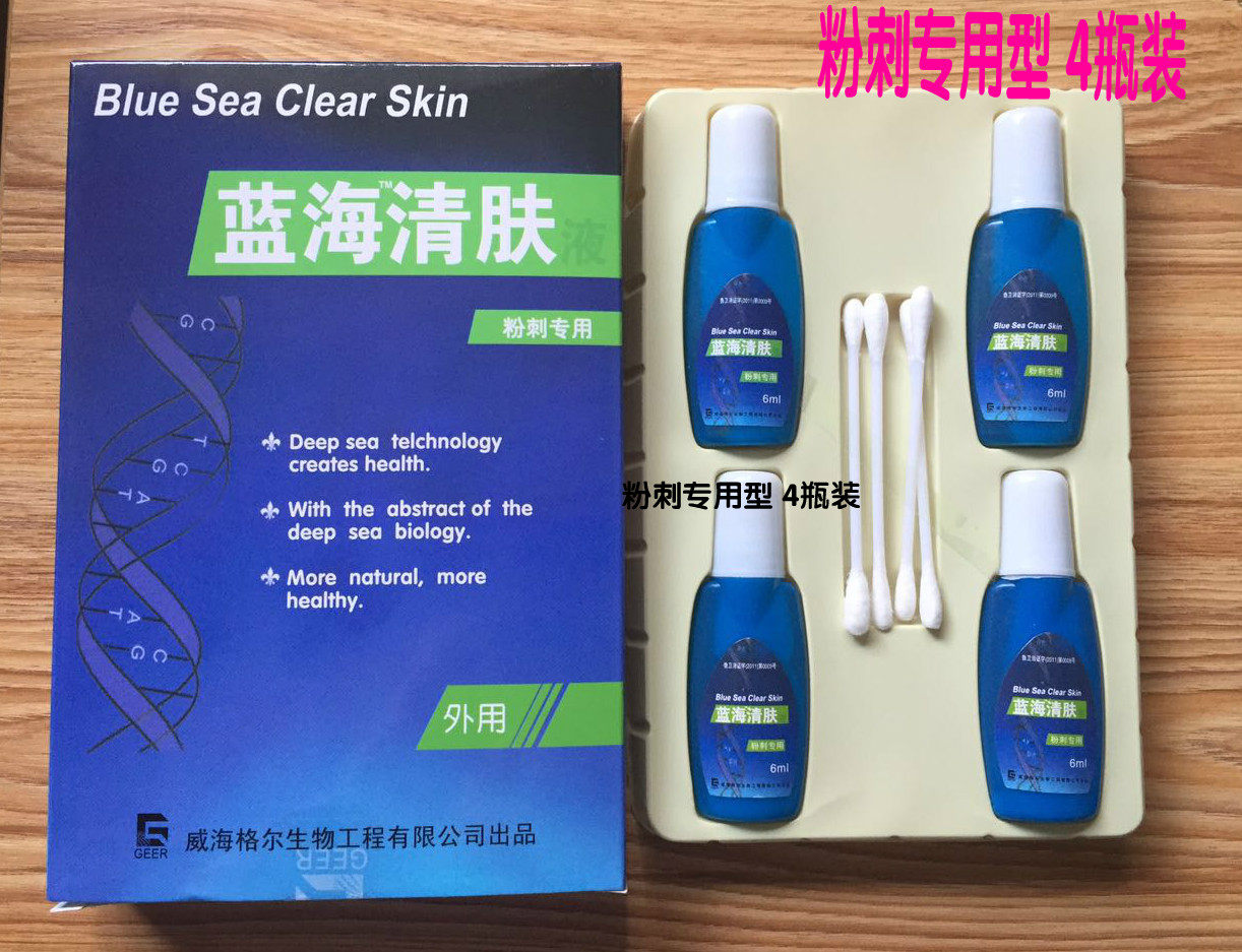 万克皮肤抑菌液原蓝海清肤液万克抑菌液肤灵液4瓶装净豆液