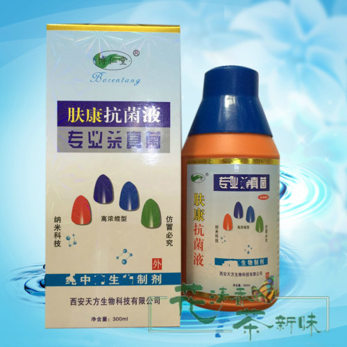博仁堂肤康抗菌液高度浓缩型装大包装300毫升装指甲 - 封面