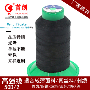 特细50D2股涤丝绣花线缠花超薄真丝面料纱裙丝巾睫毛用线高强200#