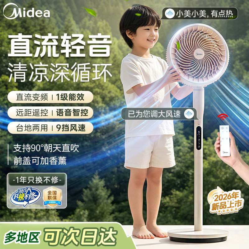 美的空气循环扇家用落地扇遥控台地两用节能轻音新款电风扇2026款