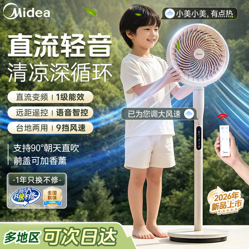 美的空气循环扇家用落地扇