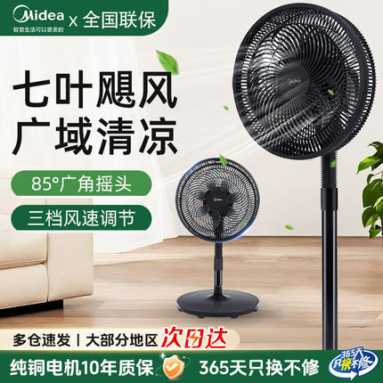 美的电风扇落地扇家用大风力台立式强力节能摇头电扇宿舍SAF30AB