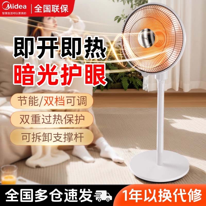 政府补贴美的取暖器自由升降速热