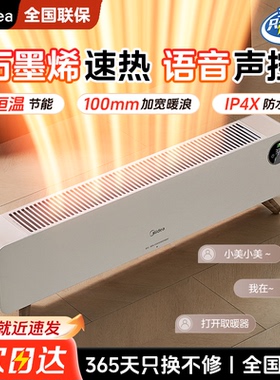美的石墨烯踢脚线取暖器家用室内节能省电电暖器2025新款HDS22QHR