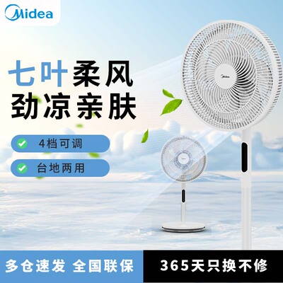 家用风扇落地扇立式七叶大风量节能强风电扇柔风轻音卧室台地两用
