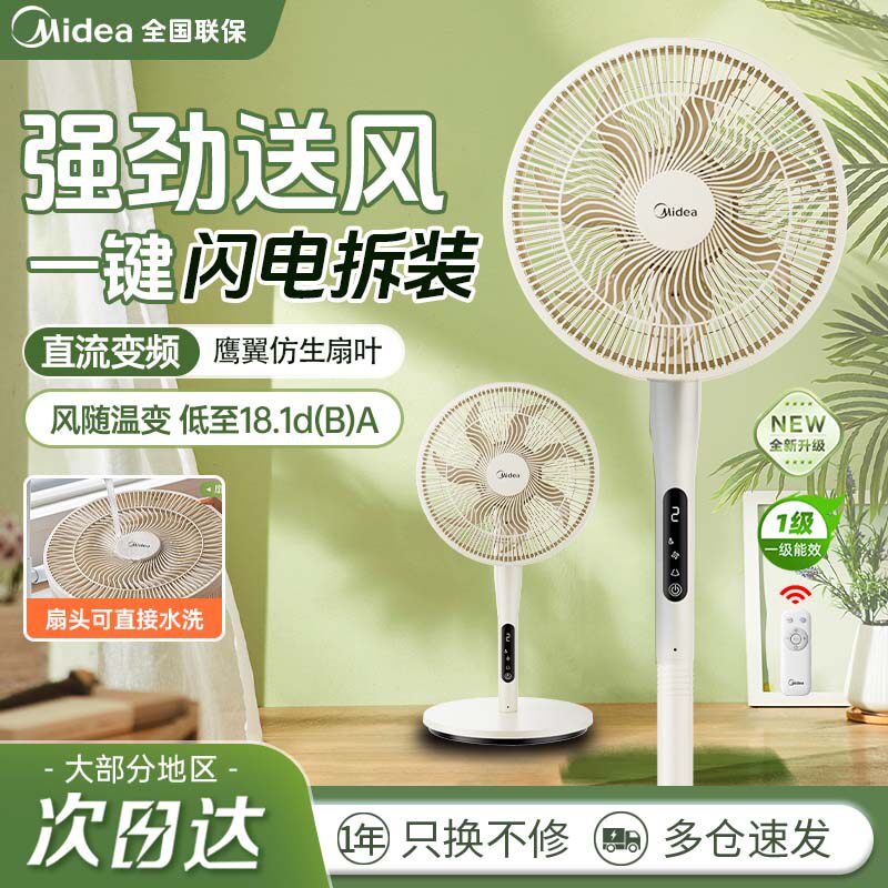 美的电风扇智能遥控定时家用风扇落地扇大风力家用大风量电扇26款