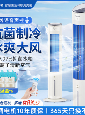 美的空调扇冷风机家用制冷遥控冷风扇负离子净化水电风扇AAH10ART