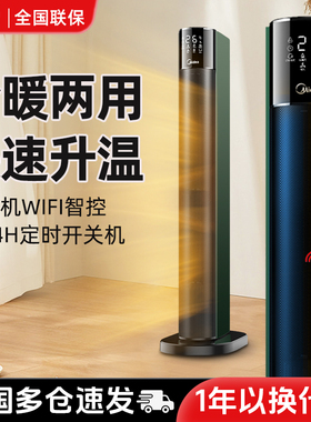 美的取暖器暖风机家用冷暖两用速热卧室节能电暖气HFX22AR