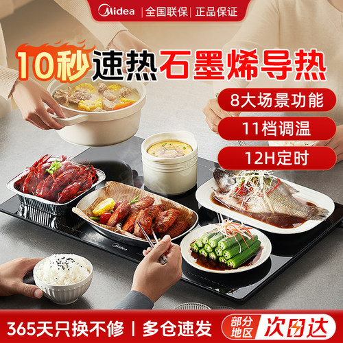 美的暖菜板热菜板家用多功能保温板方形饭菜加热板HBT6040F1 Pro