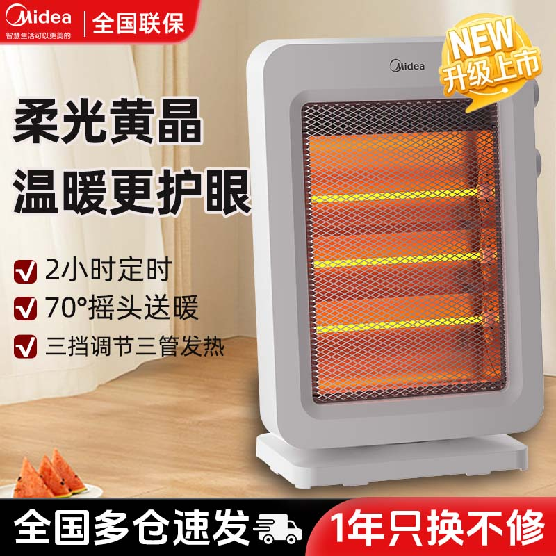 美的取暖器家用烘干电暖气高效节能制热小太阳速热暖风机烤火炉