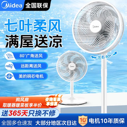 美的电风扇立式摇头家用