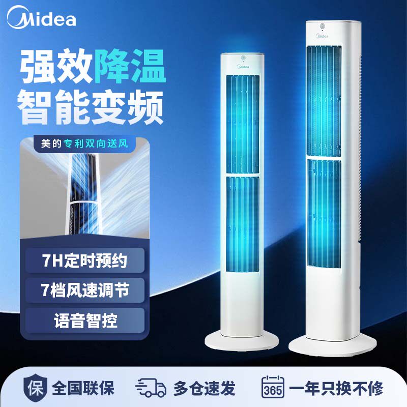 美的电风扇家用落地扇塔扇客厅卧室遥控定时摇头立式循坏无叶电扇
