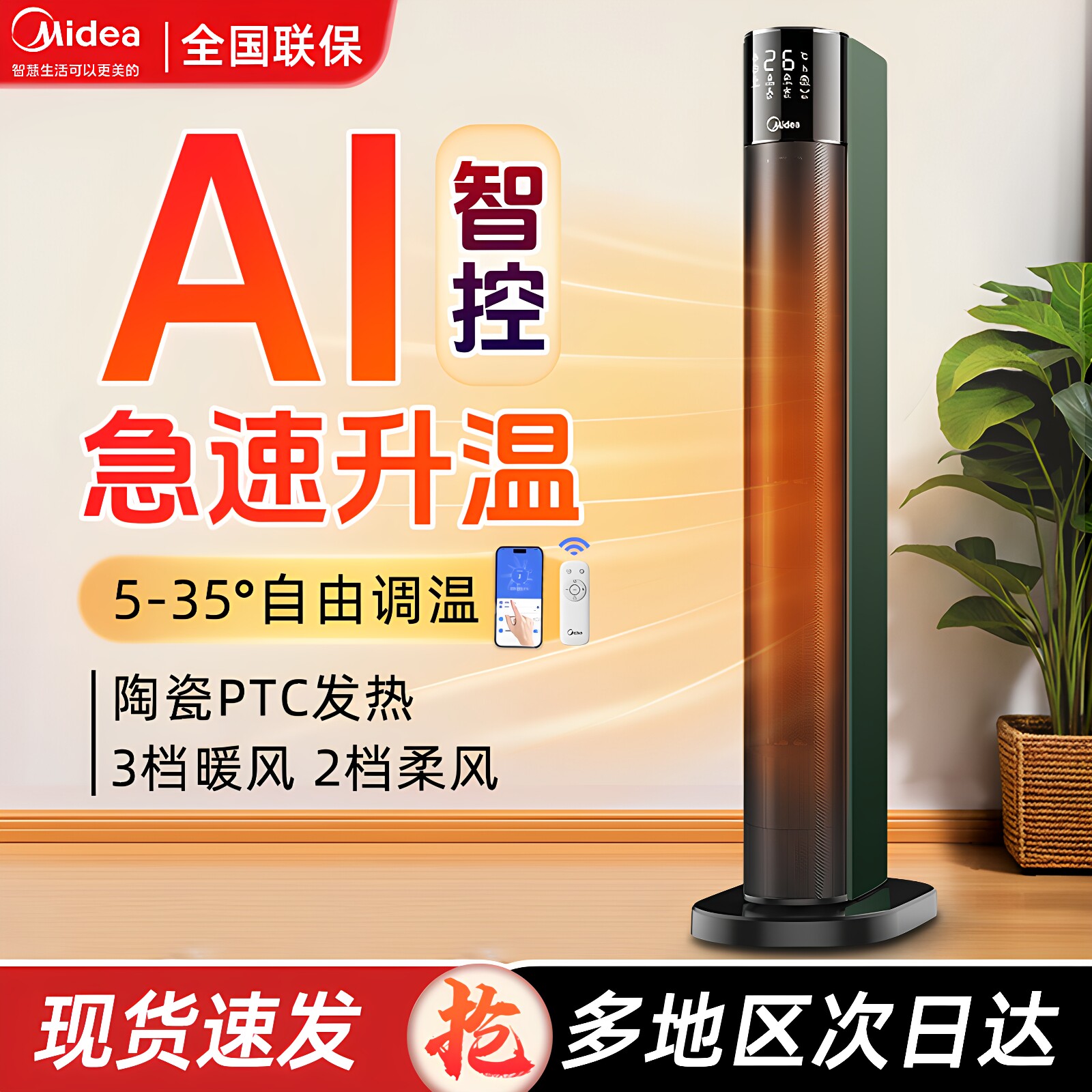美的取暖器暖风机家用立式大面积冷暖两用客厅速热电暖气节能18AR