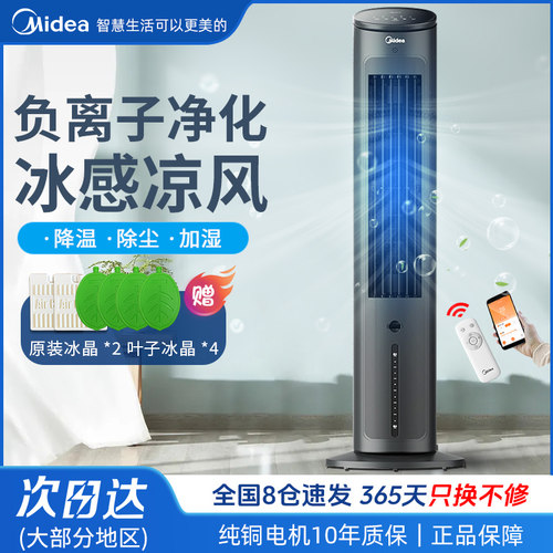 美的空调扇冷风扇移动加水制冷