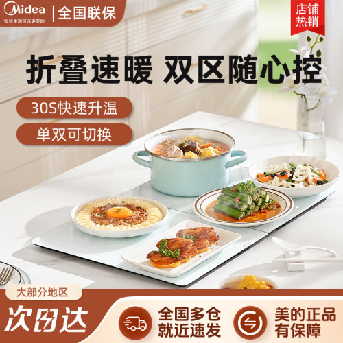 美的暖菜板折叠速热双区