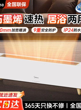 美的石墨烯踢脚线取暖器家用浴室节能大面积省电电暖器HDS22CK
