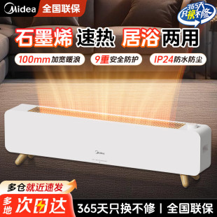 美 石墨烯踢脚线取暖器家用浴室节能大面积省电电暖器HDS22CK