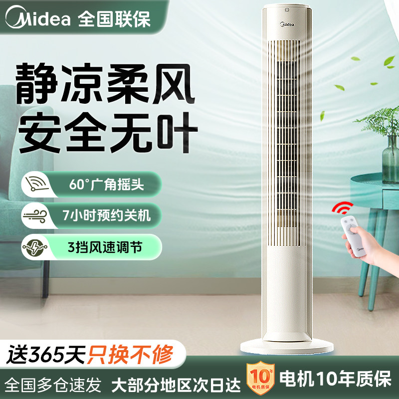 美的塔扇电风扇家用落地扇节能省电无叶遥控立式摇头宿舍静音电扇