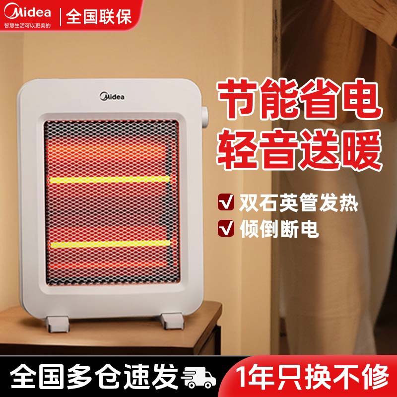 美的取暖器家用烘干电暖气高效节能制热小太阳速热暖风机烤火炉