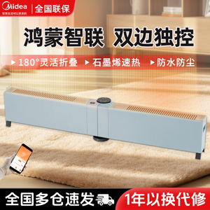 美的踢脚线取暖器石墨烯家用节能速热电暖器智能暖风机HDW22EVA1