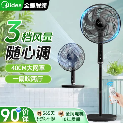 美的大风力电风扇定时节能降噪