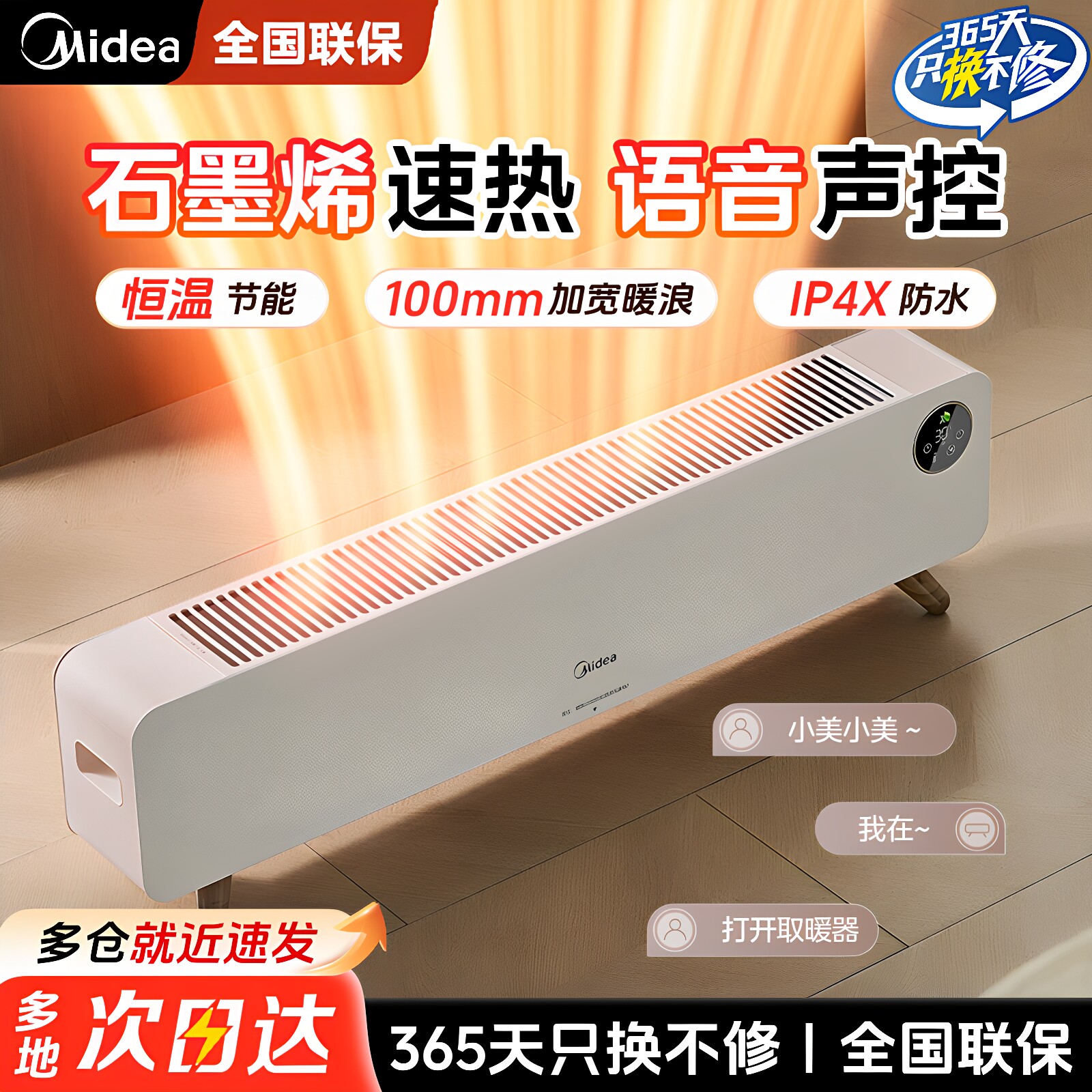 美的石墨烯踢脚线取暖器家用室内节能省电电暖器2025新款HDS22QHR