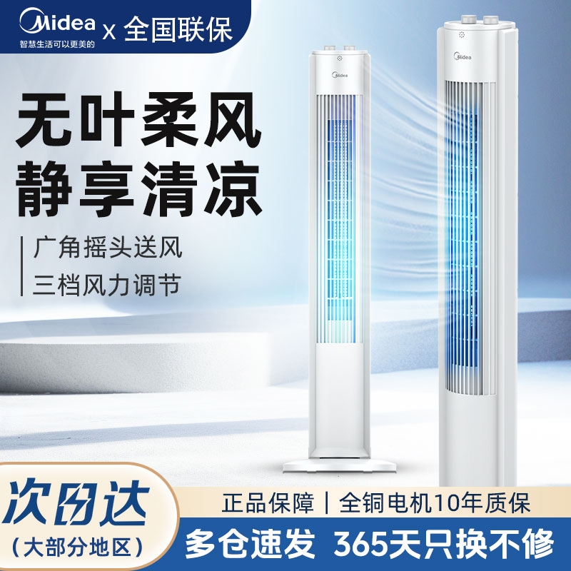美的无叶风扇遥控定时