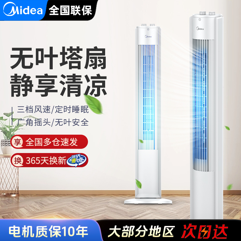 美的塔扇电风扇家用落地扇遥控台式立式宿舍卧室静音摇头无叶电扇
