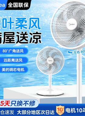 美的电风扇家用落地扇台立式七叶大风力机械宿舍摇头电扇SAF30AC