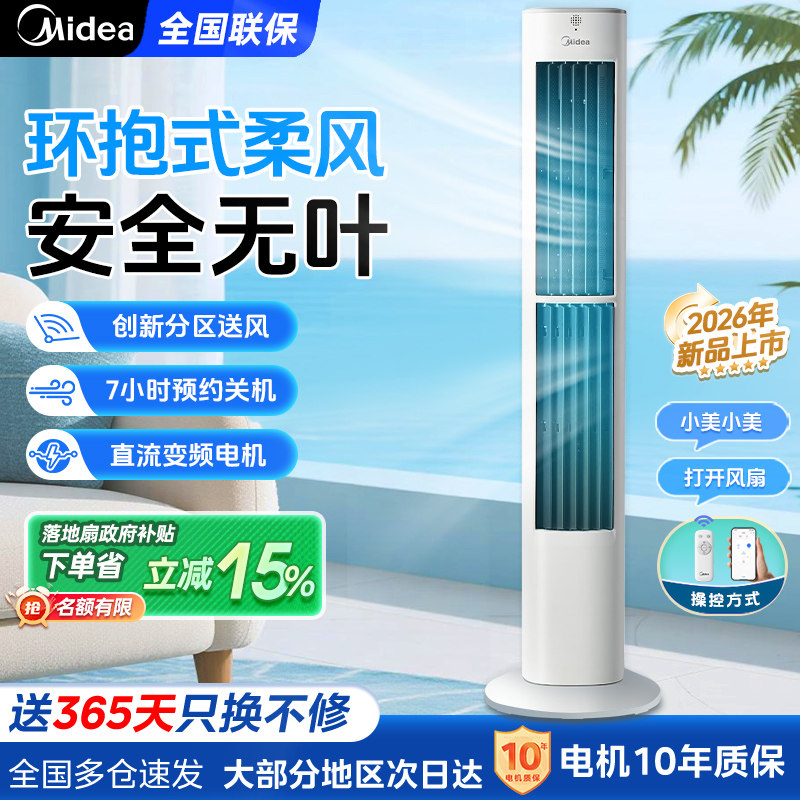 美的塔扇电风扇家用落地扇遥控台式立式宿舍卧室静音摇头无叶电扇