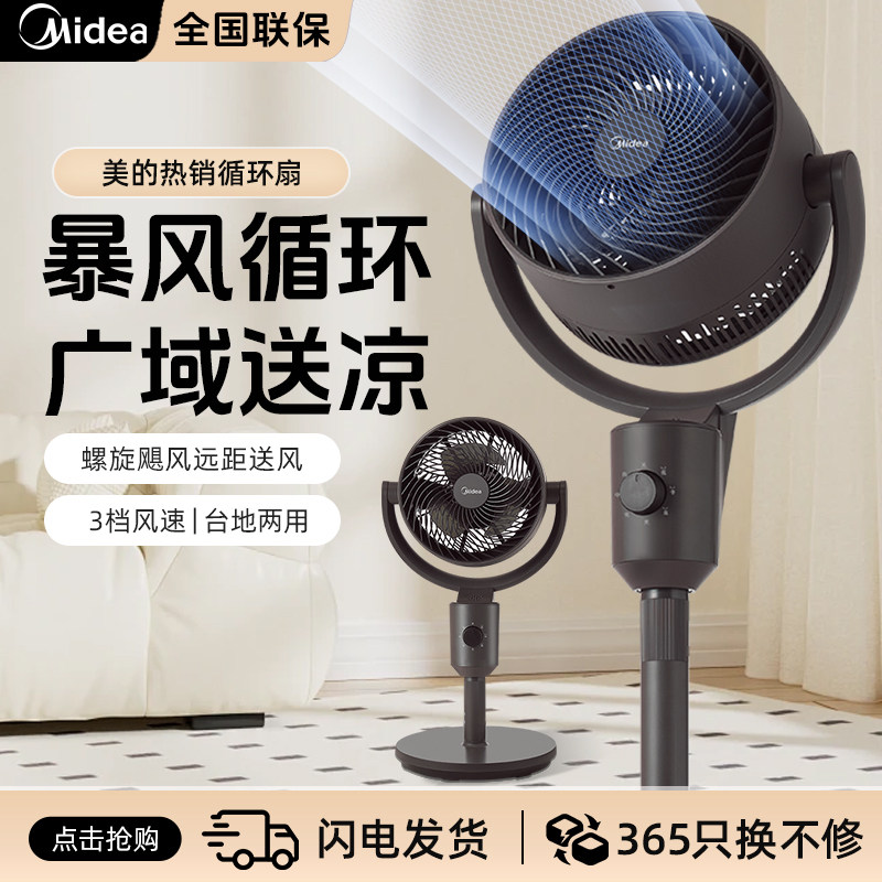 美的空气循环扇电风扇家用智能语音遥控客厅立式落地扇新款24THR