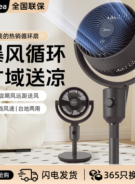 美的空气循环扇电风扇家用智能语音遥控客厅立式落地扇新款24KL