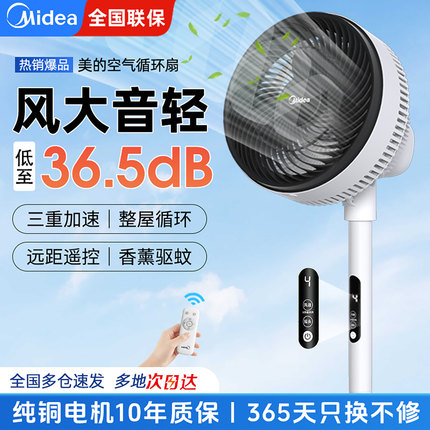 美的空气循环扇家用电风扇静音宿舍落地扇遥控台立式涡轮电扇24KL