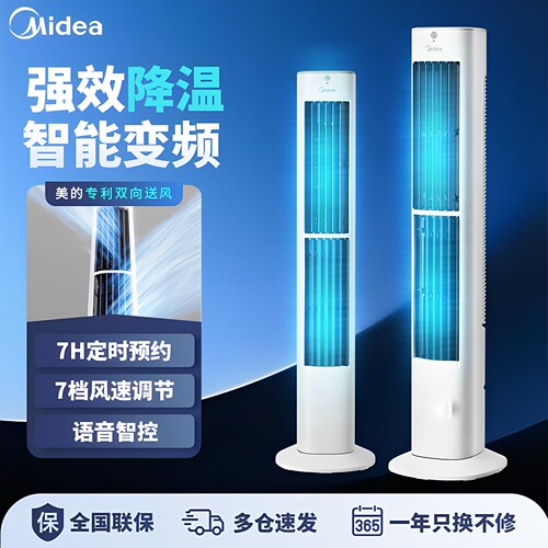 美的塔扇遥控定时摇头立式循坏