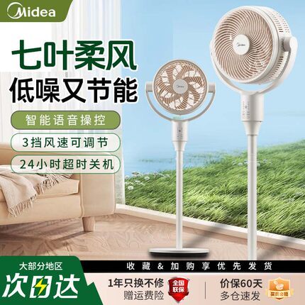 美的空气循环扇家用电风扇大风力广角摇头台立式两用卧室落地扇