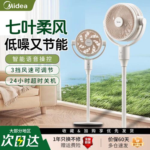 美的空气循环扇大风力广角摇头