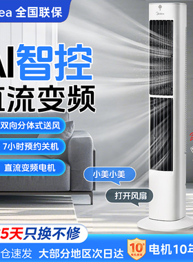 美的电风扇塔扇家用静音台立塔式落地扇摇头节能降噪无叶电扇09JX