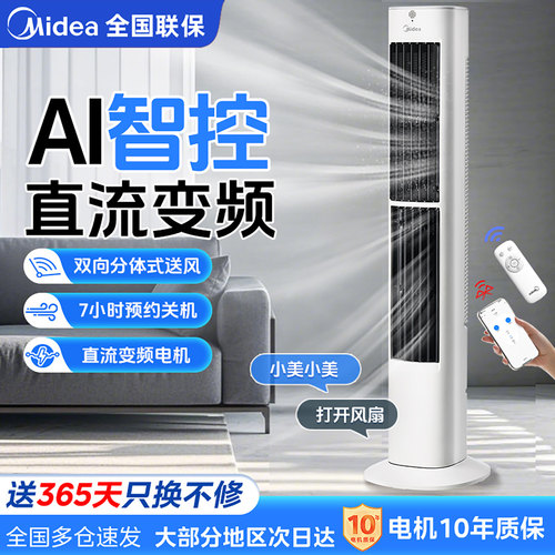 美的无叶风扇远程遥控预约定时