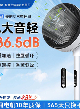 美的空气循环扇家用电风扇静音宿舍落地扇遥控台立式涡轮电扇24KL