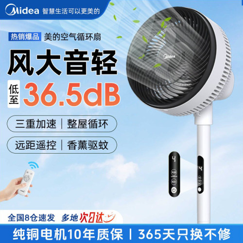 美的全屋循环四档遥控台地两用