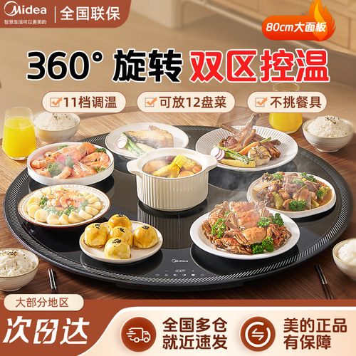美的饭菜保温板旋转加热恒温神器