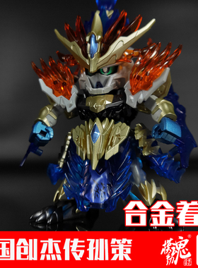 现货模动魂合金着色万代正品敢达SDCS三国创杰传孙策 蓝异端