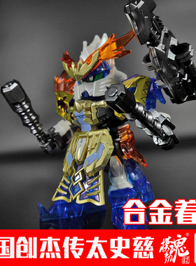 现货模动魂合金着色万代正品敢达SDCS三国创杰传太史慈决斗高达