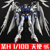100 天使掉毛 模动魂合金着色 拼装 HIRM 飞翼没毛 模型 模匠魂